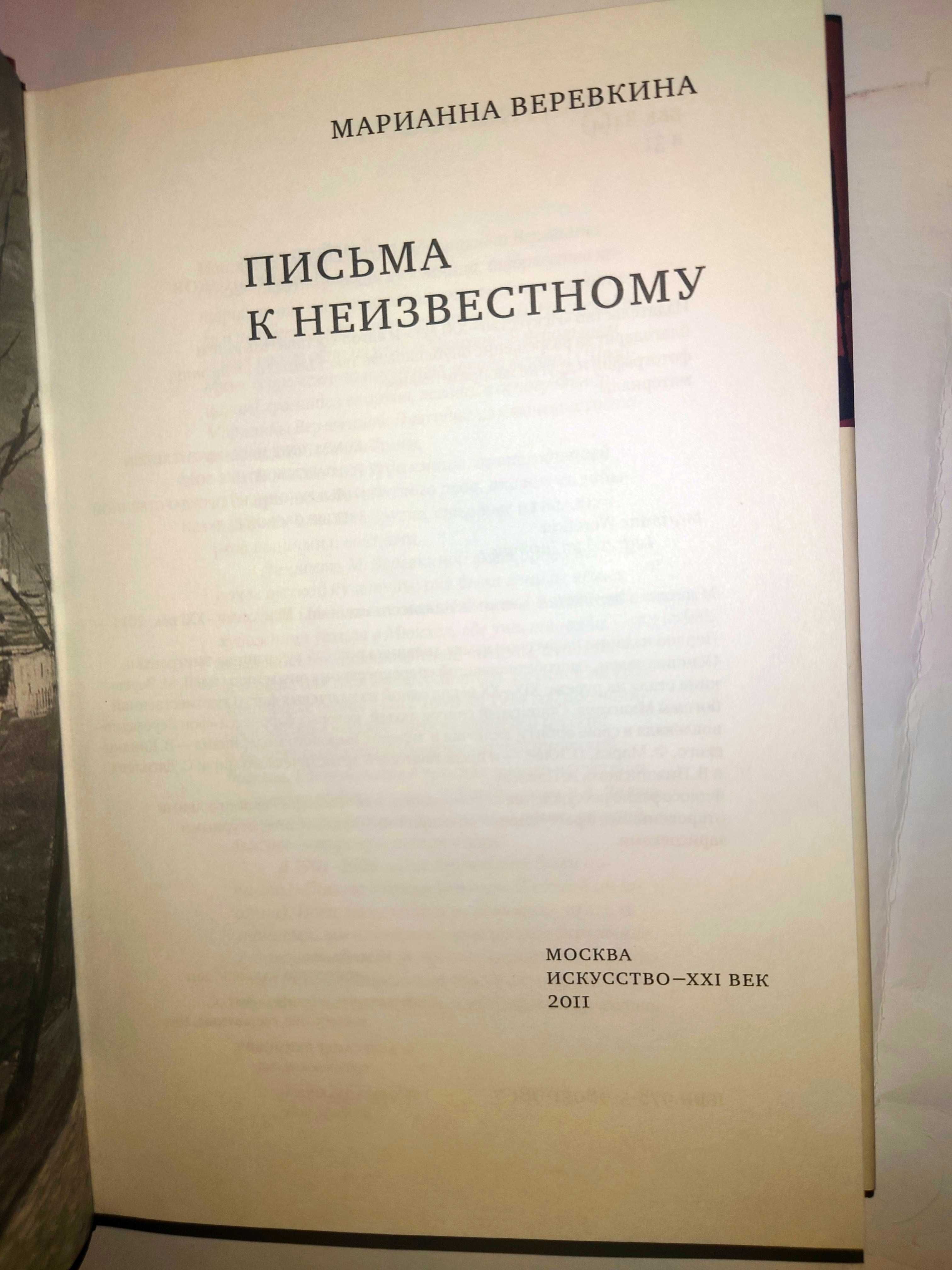 Бакст Моя душа Лансере Дневники Маревна Жизнь Улья Веревкина Письма