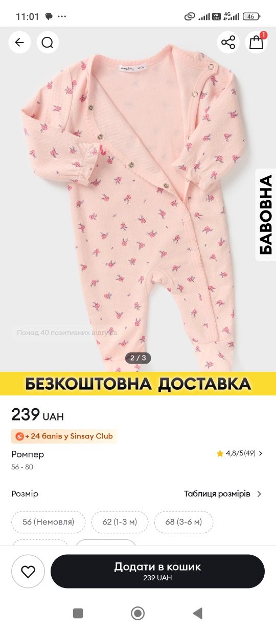 Чоловічок сліп в квітковий принт