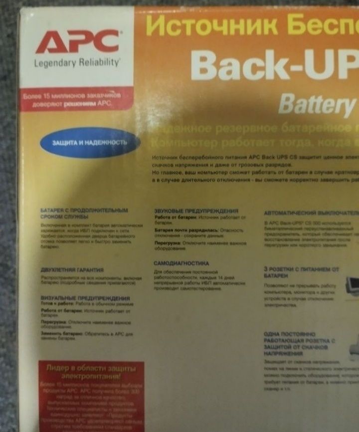 Источник бесперебойного питания Back-UPS CS 500