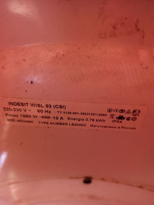 Пральна машинка.