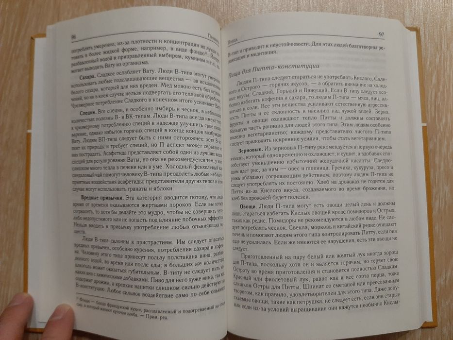 Роберт Свобода Пракрити