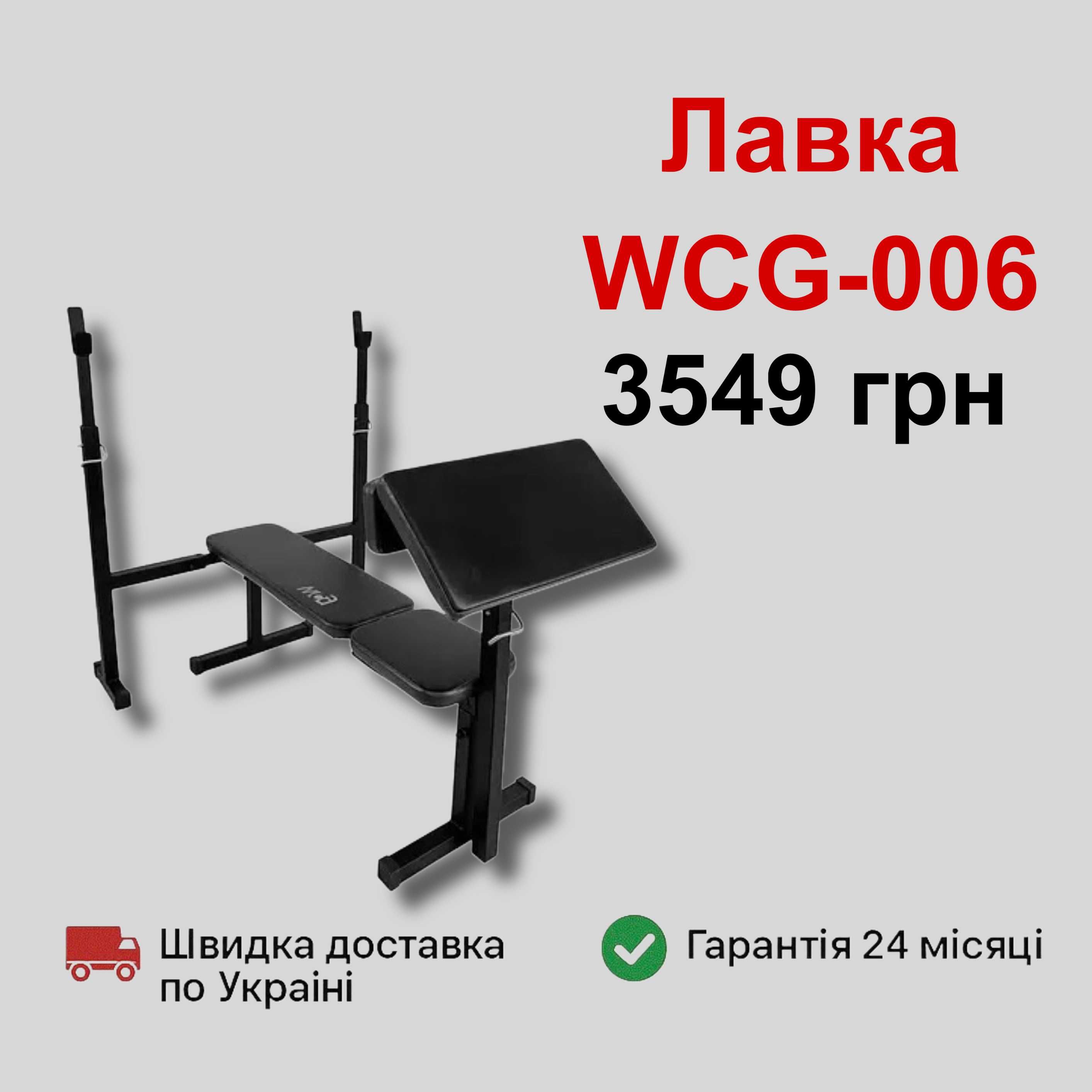 Лавка для жиму під штангу зі стійками  регульована гантелі лава штанга
