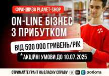 Прибутковий Інтернет Магазин | Готовий On-line Бізнес | Франшиза