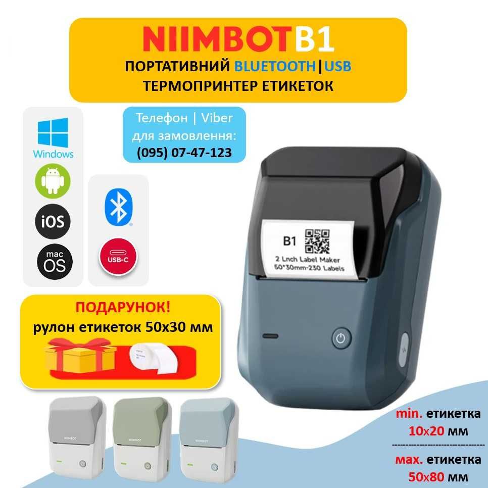 Niimbot B1 + 230 етикеток, Bluetooth/USB принтер етикеток. Гарантія!