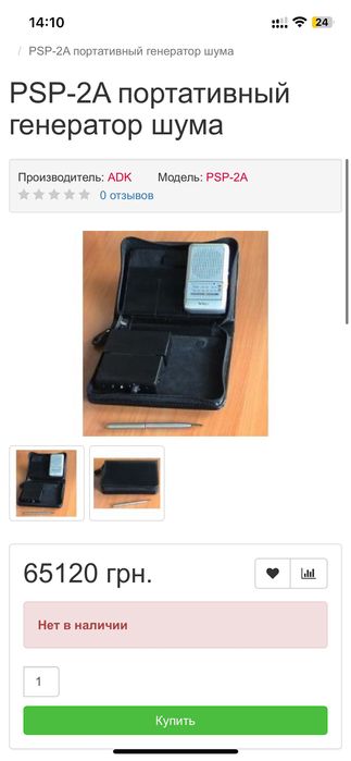 Малогабаритний захисний прибор мови psp 2A