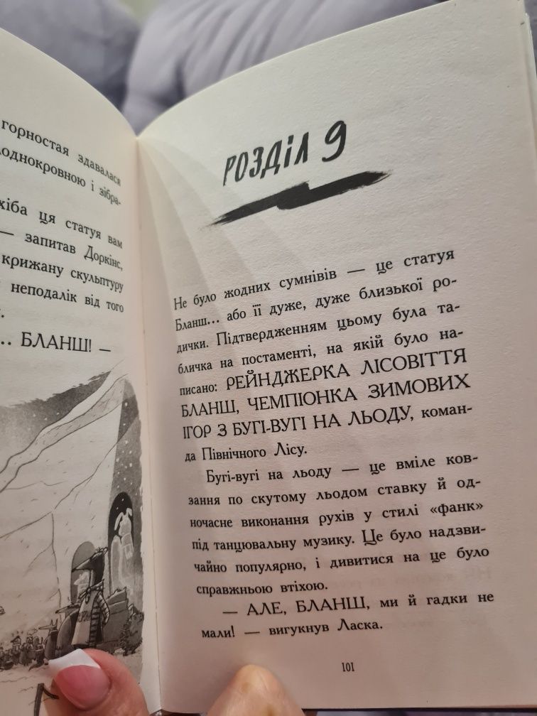 Дитяча книга детектив "Агент Ласка"