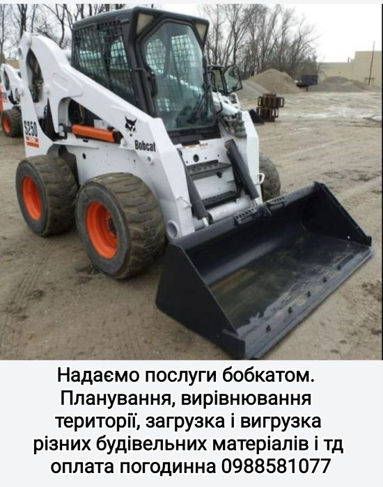 Послуги бобкатом