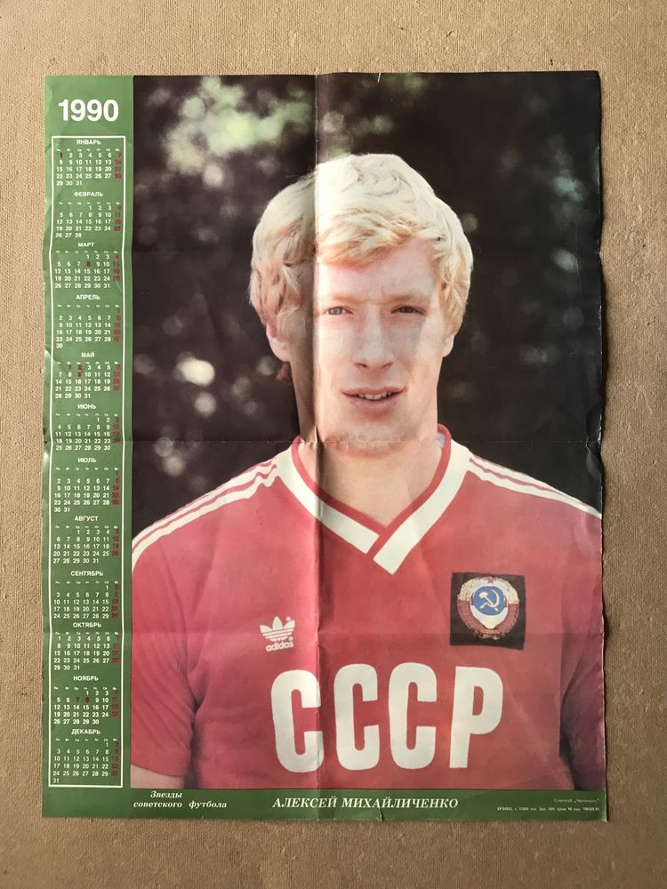 Калкндарь Алексей Михайличенко 1990 г.