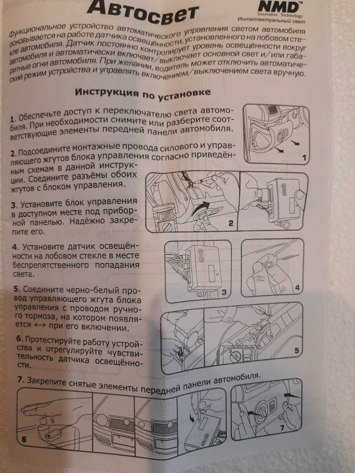 Автоматична система ввімкнення фар, датчик світла  Аutolight  NMD.