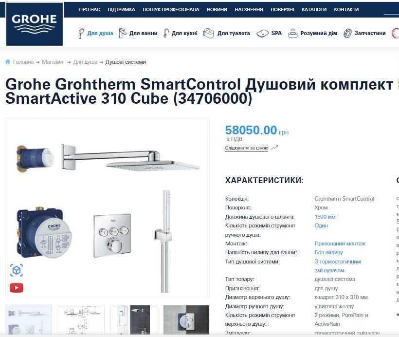 Душова система Grohe SmartControl 34706000 34864000 34863000