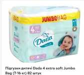 Підгузки Dada голубі