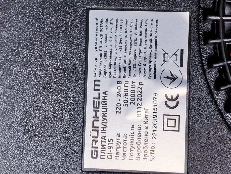Плита індукційна Grunhelm GL915