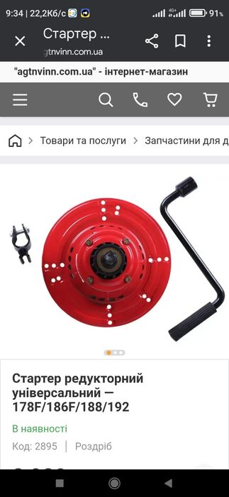 Продам кривий стартер.