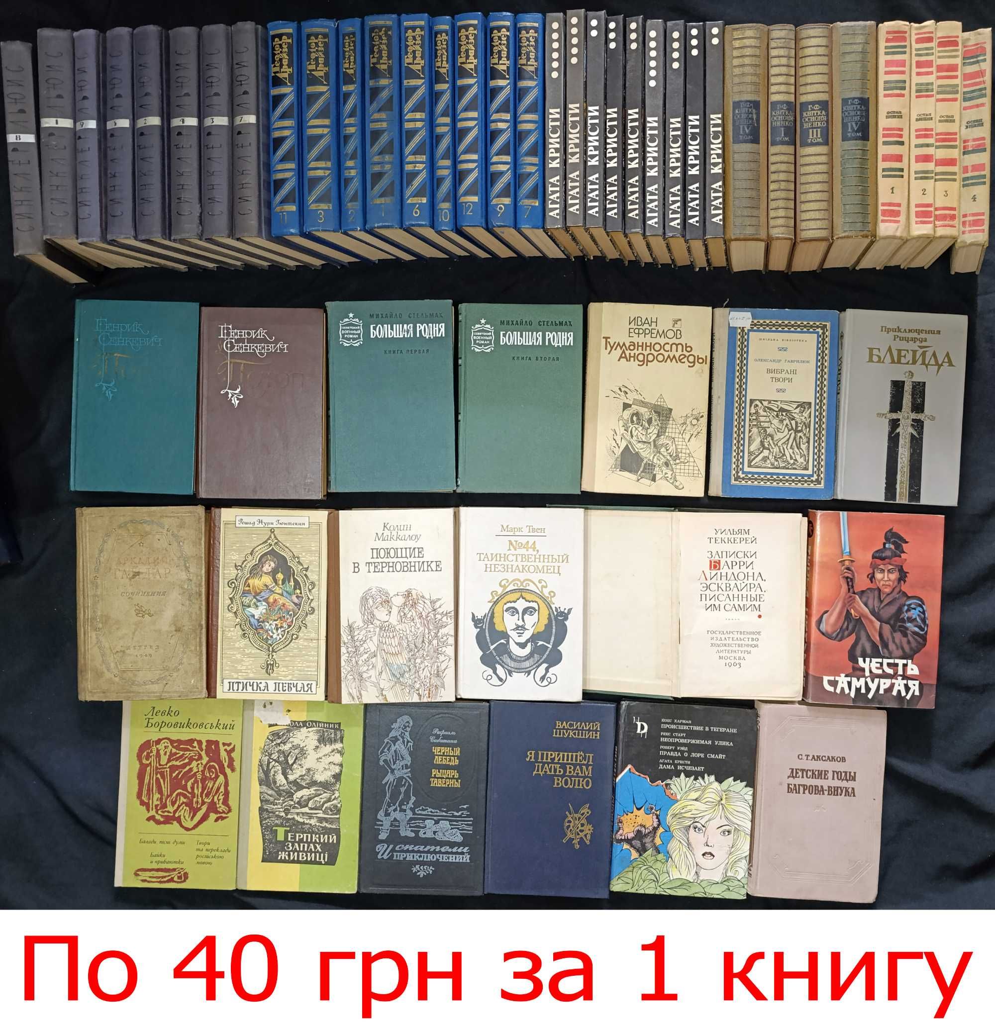 43,7- Ціні різні Зібрання старих книг різних жанрів для вас