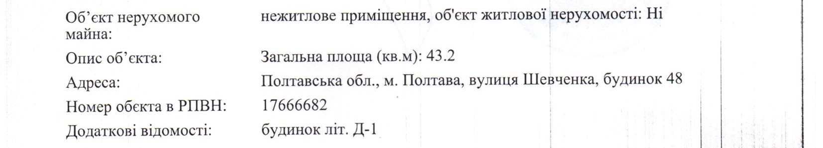 ПРОДАМ ПРИМІЩЕННЯ на центральному ринку (ОПТОВИЙ РИНОК) м.Полтава