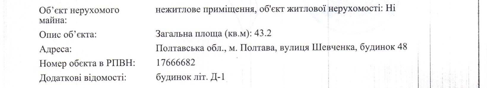 Приміщення - СКЛАД на центральному ринку (ОПТОВИЙ РИНОК) м.Полтава