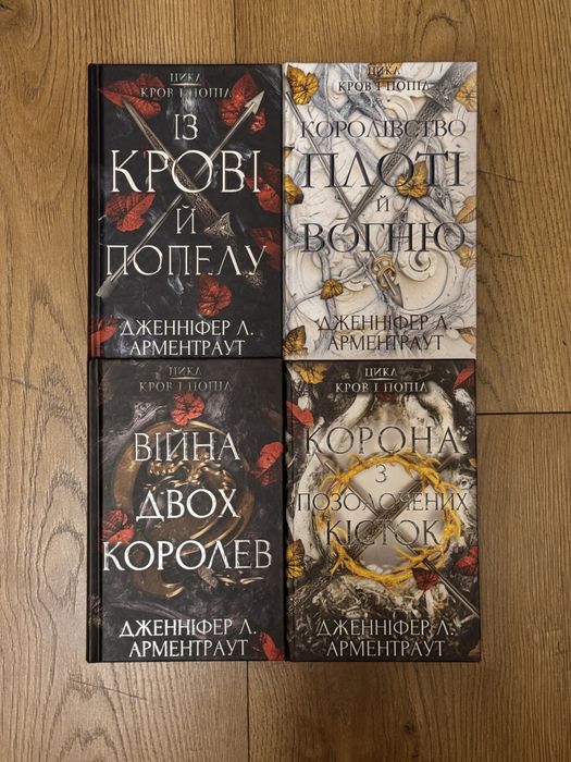 комплект 4 книги іх крові та попелу