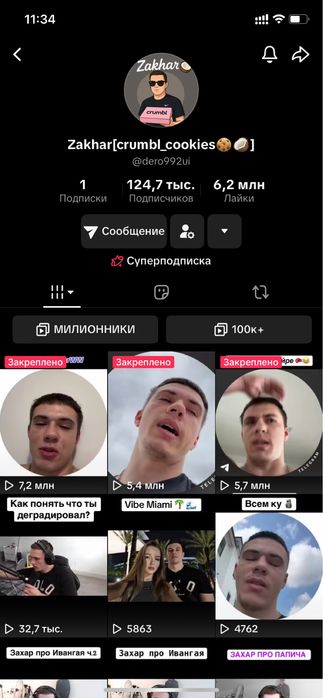 Продам монетизированый аккаунт TikTok 125000 живых подписчиков!!!