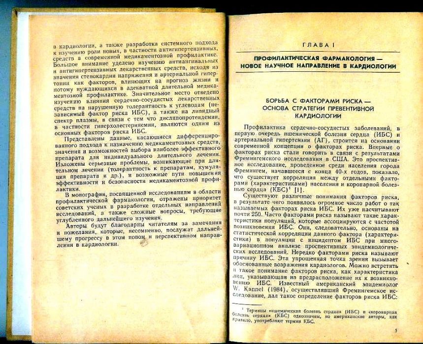 Основы клинической фармакологии в кардиологии+Проф. фарм. в кардиологи