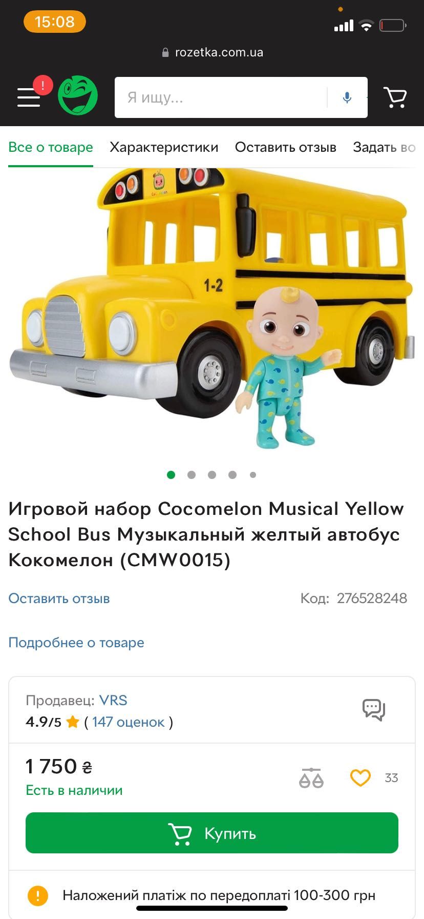 Автобус cocomelon кокомелон