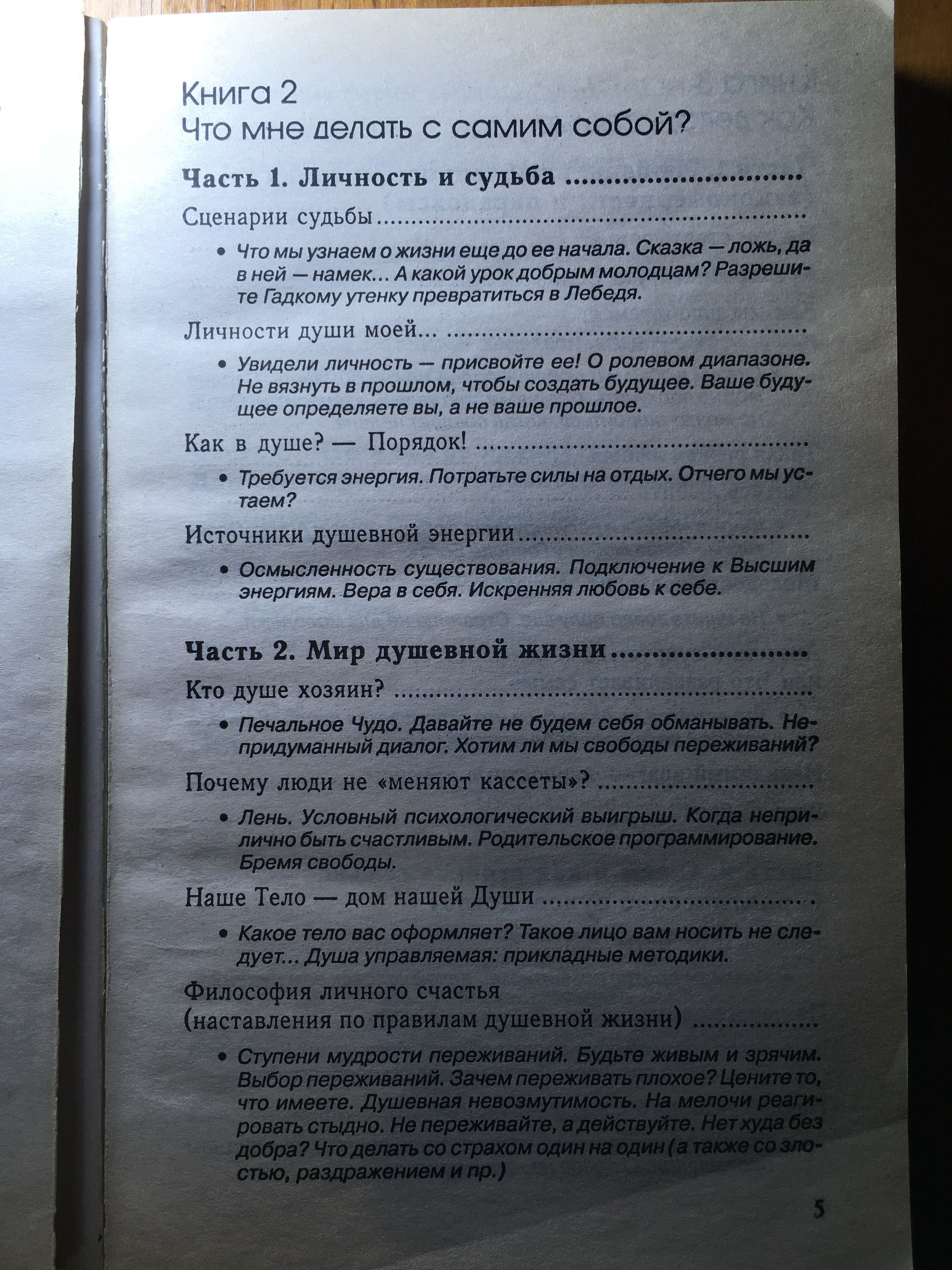 Книга "Как относиться к себе и к людям" Н.Козлов.