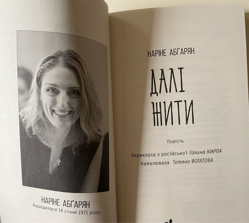 Книги Наріне Абгарян