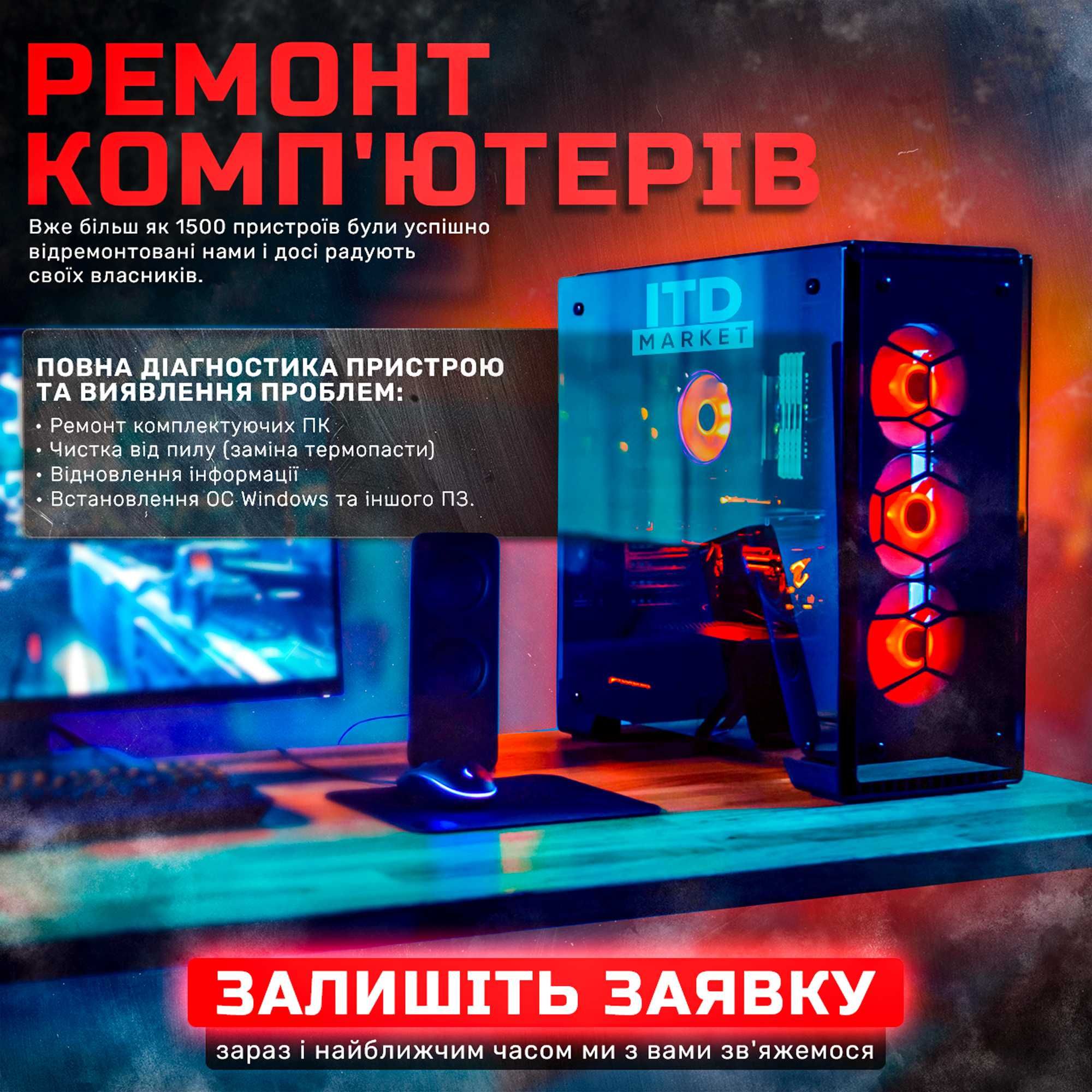 Ремонт комп’ютерів ноутбуків смартфонів планшетів налаштування Windows