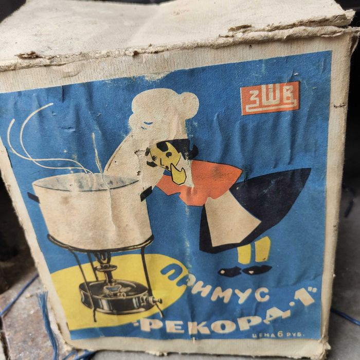 Kuchenka turystyczna Prymus Rekord 1