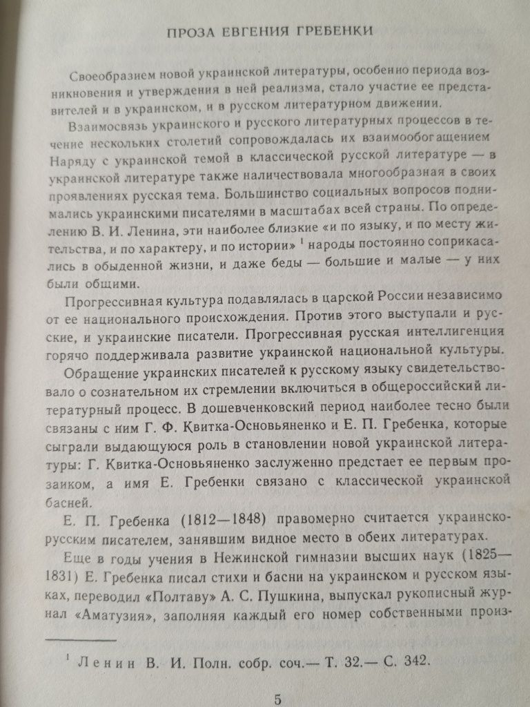 Евгений Гребенка Чайковский Кулик Золотаренко Ассигнации Повести