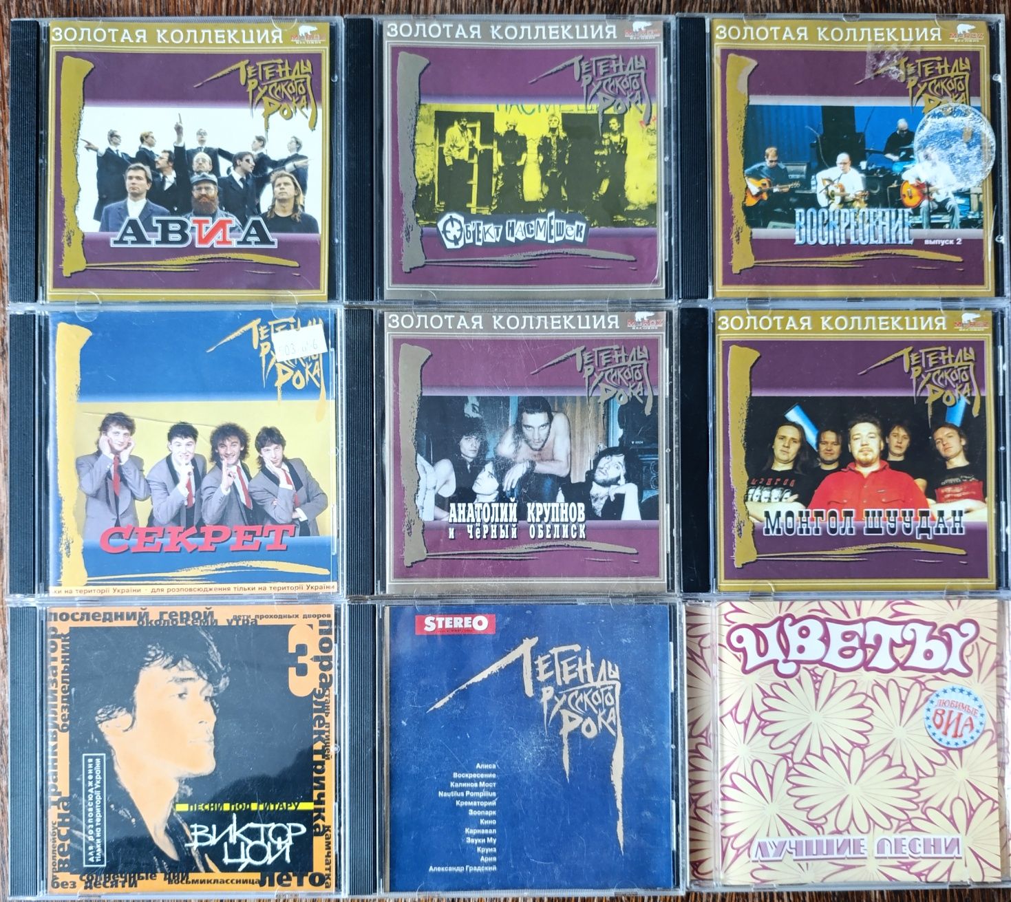 Аудіо  CD : Мумий Тролль, Ленинград,Алиса, Авіа