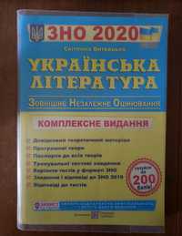 Довідник з української літератури