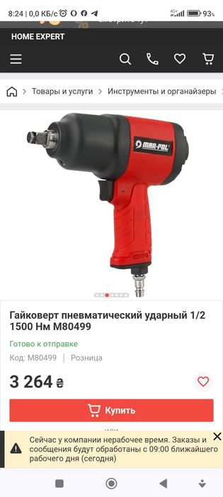 Гайковерт пневматичний ударний