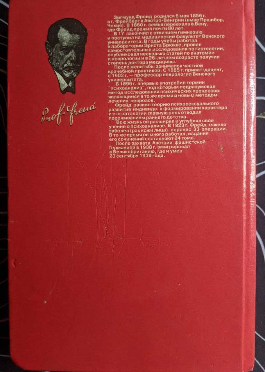 Зигмунд Фрейд Введение в психоонализ Попурри 1997 г