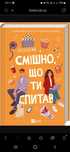 Книга "Смішно, що ти спитав" а ідеальному стані