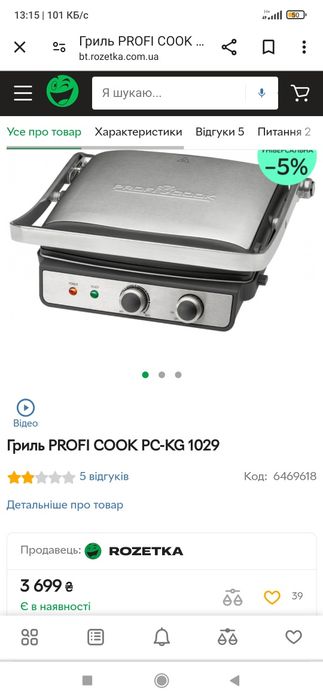 Гриль-Пресс прижимной