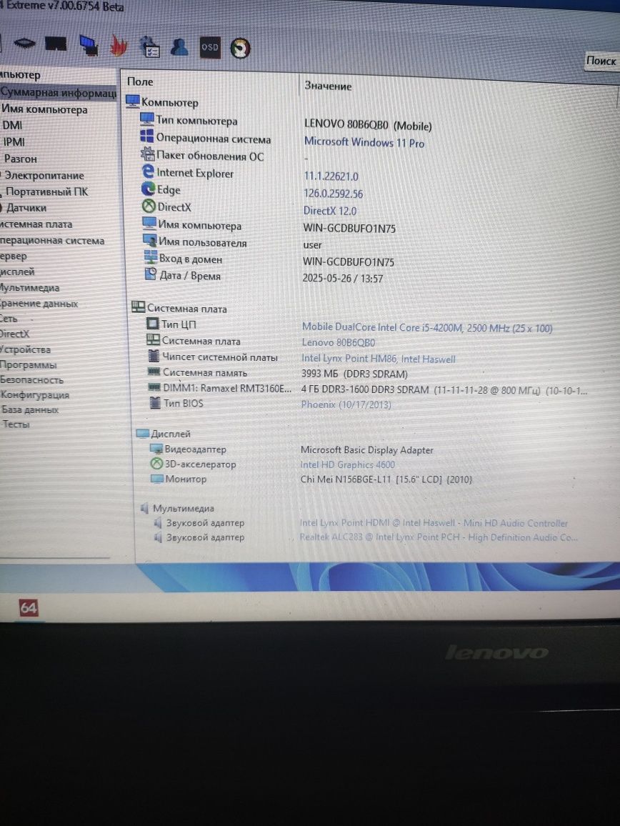 Ноутбук Lenovo B5400