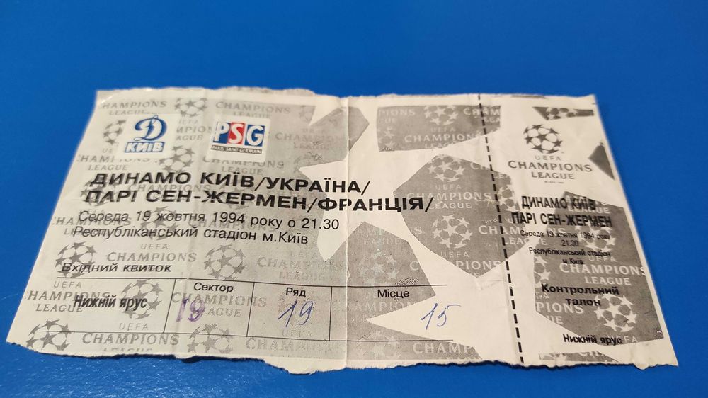 Динамо Київ - ПСЖ 19.10.1994