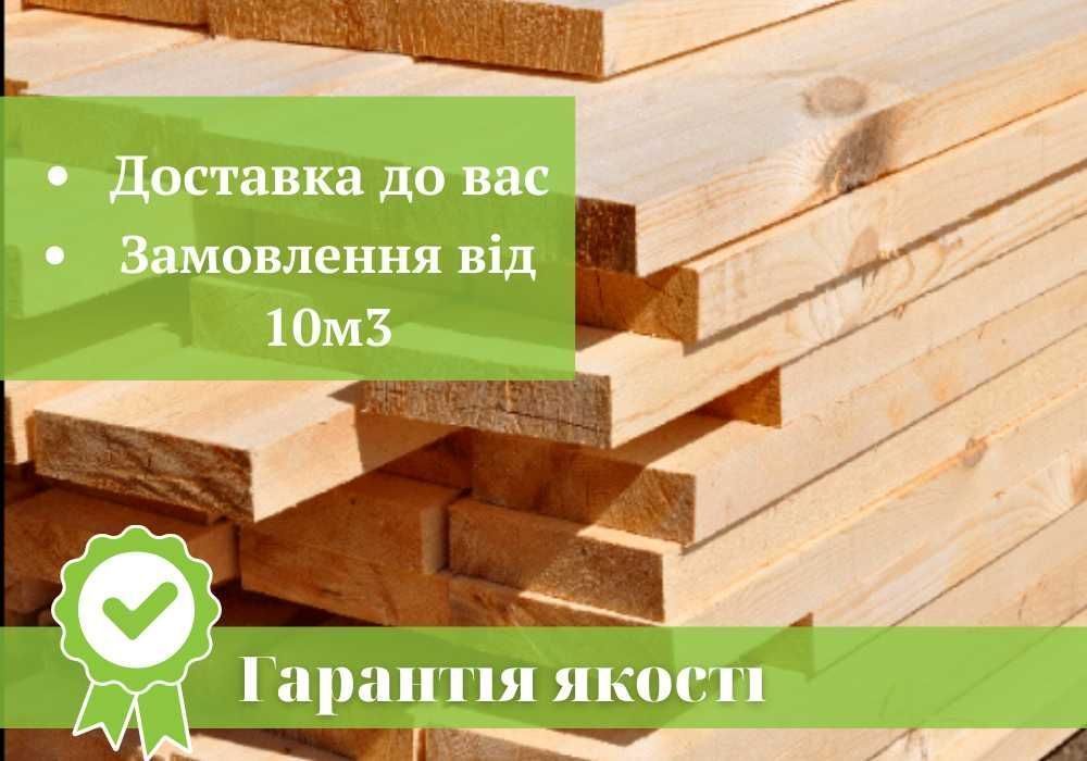 Дошка 100*25*4.5 Якість від виробника Доставка до вас   Телефонуйте