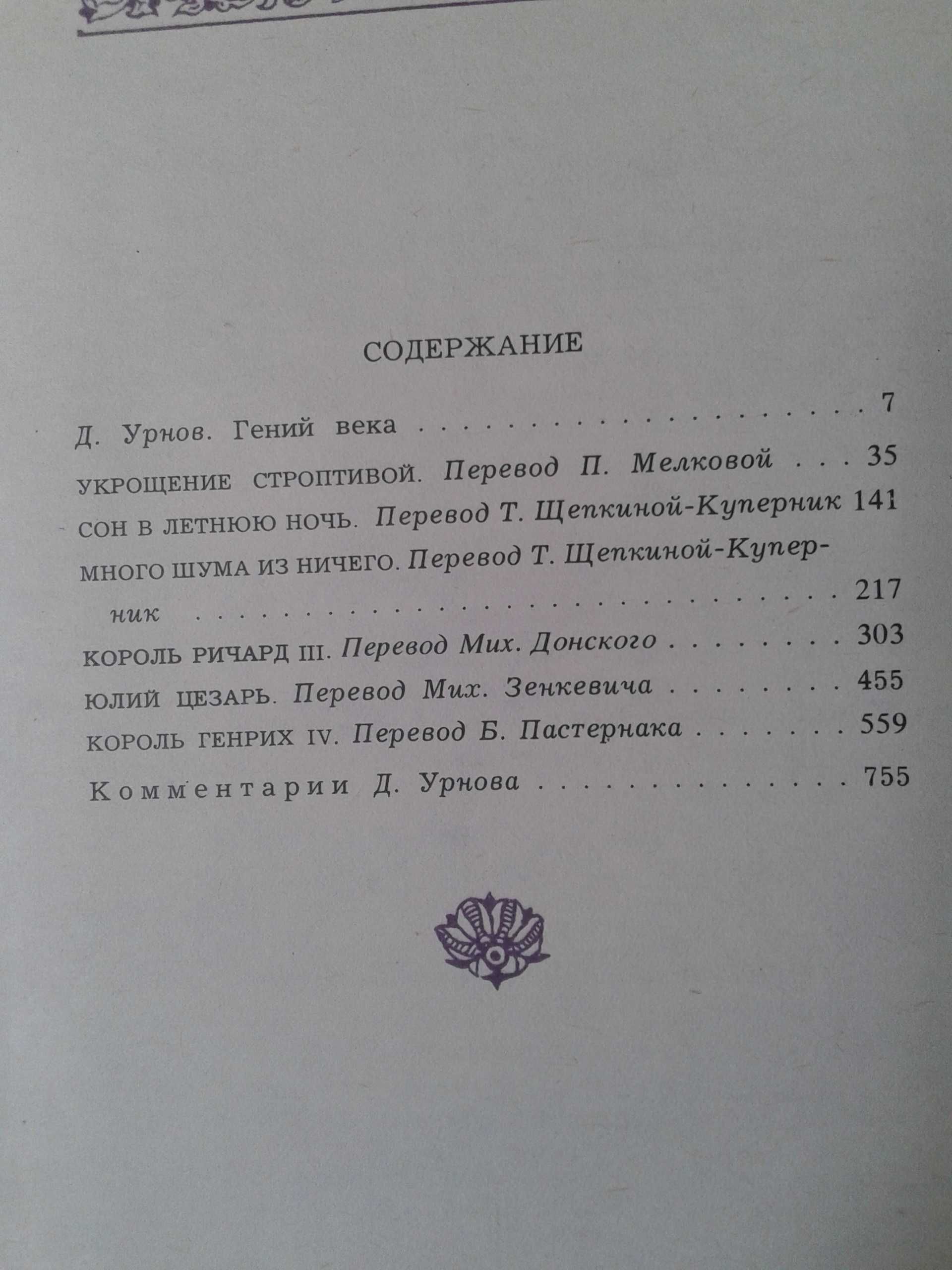 Вильям  ШЕКСПИР  "Комедии,хроники,трагедии"  в 2-х томах