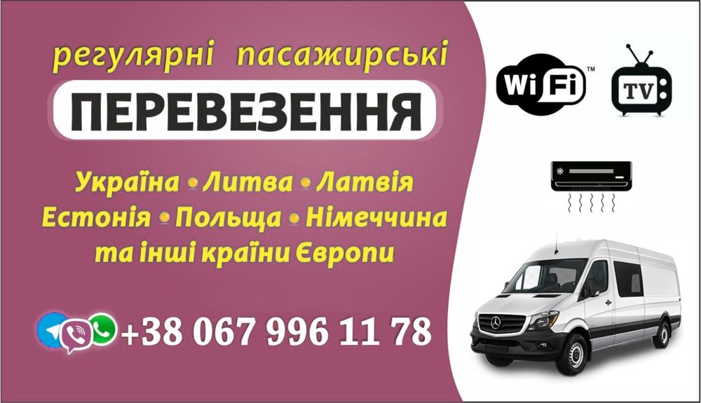 Перевезення Україна Європа Польща Німеччина Бельгія Нідерланди Литва