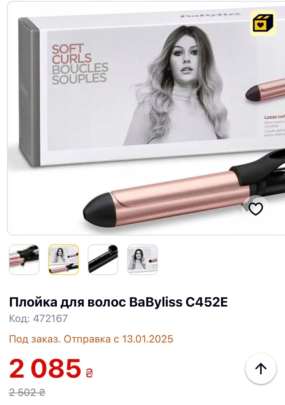 Плойка bebyliss C 451 e