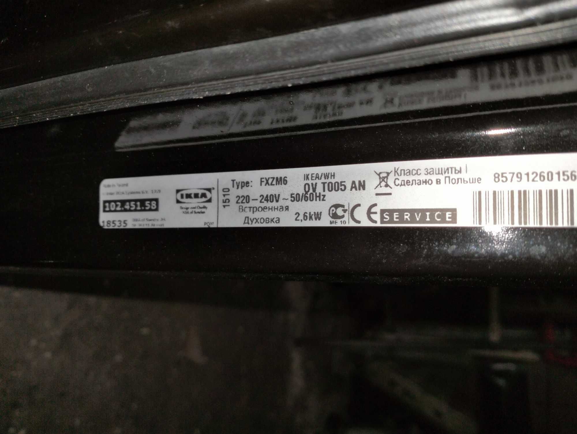 Piekarnik elektryczny Ikea do zabudowy 2.6kW