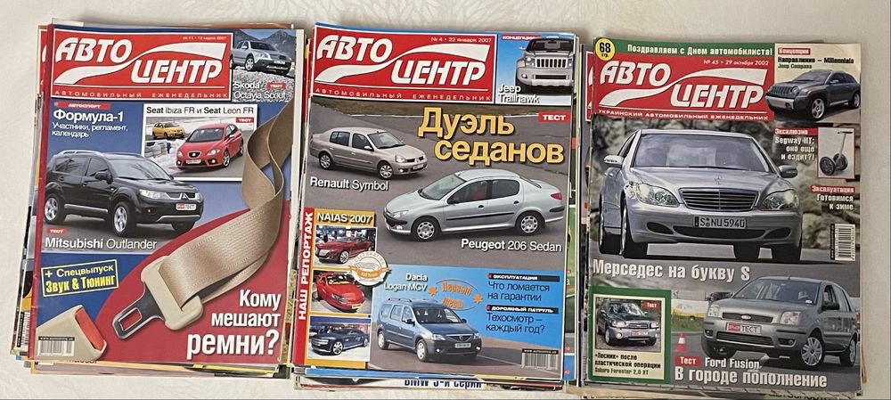 Журнал Авто Центр (комплект 70 шт)