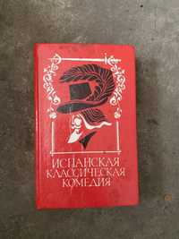 испанска класичечкая комедия - 1991