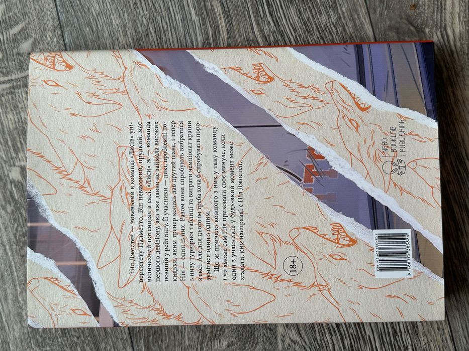 Книга Лисяча нора