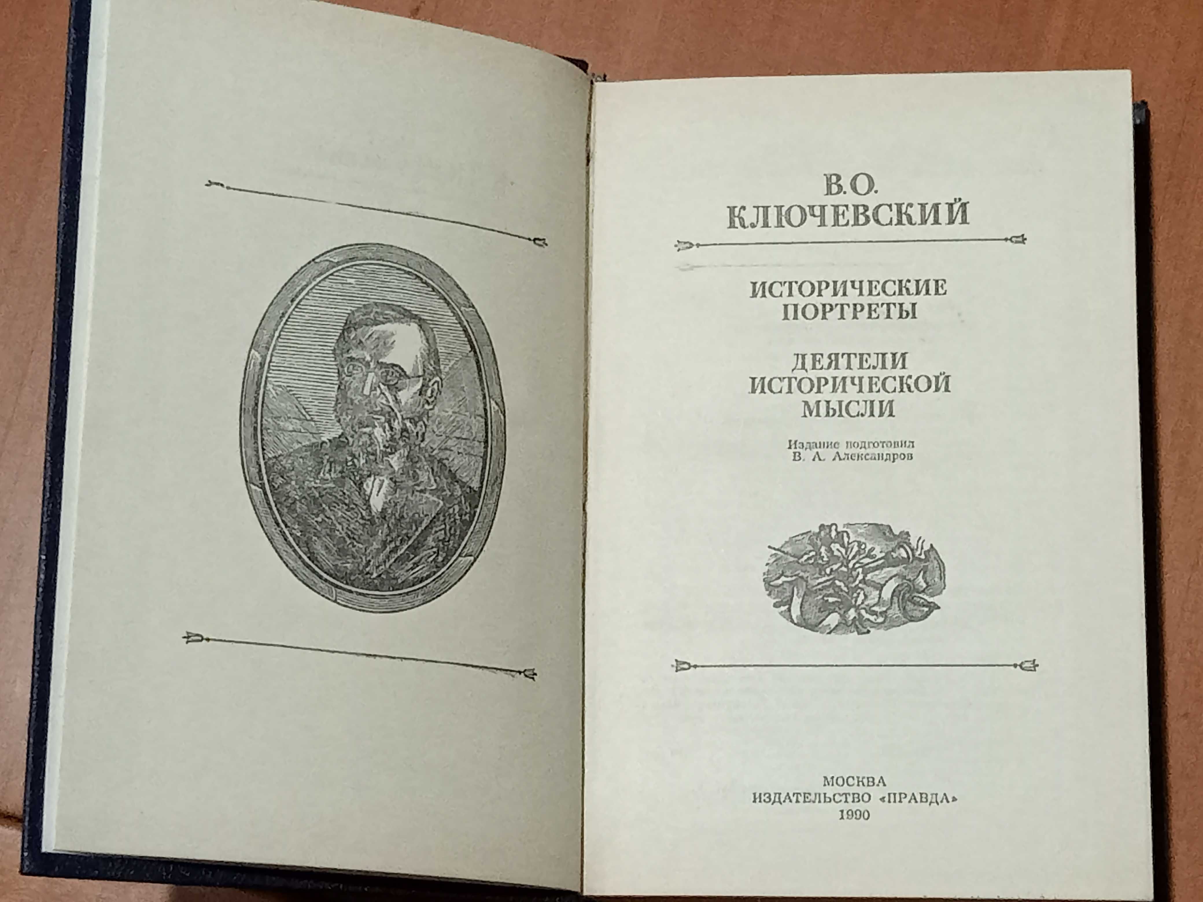 Книги по истории Карамзин Соловьев Ключевский