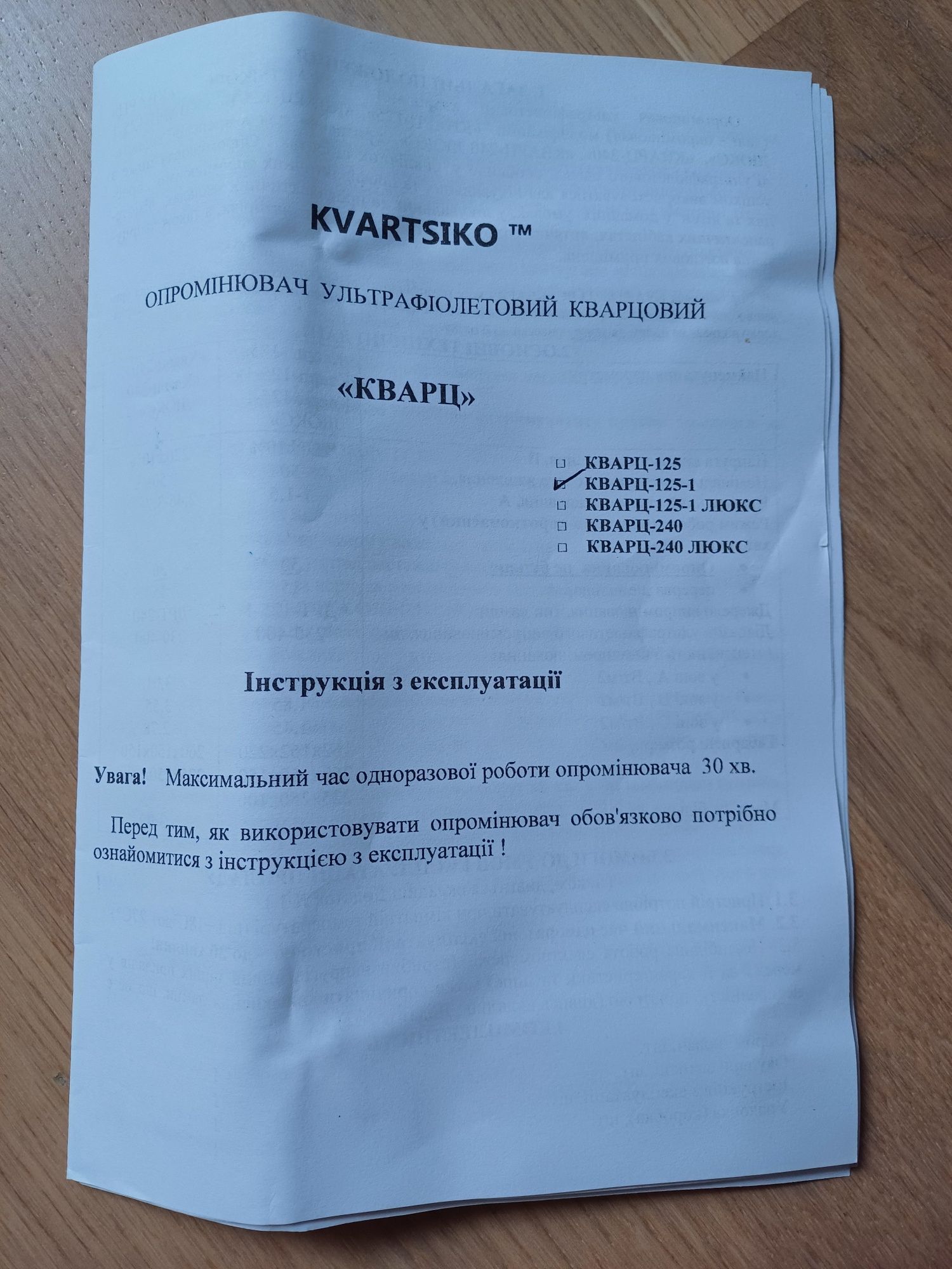 Продаю кварцевую лампу (аппарат УФ облучения) КВАРЦ-125-1