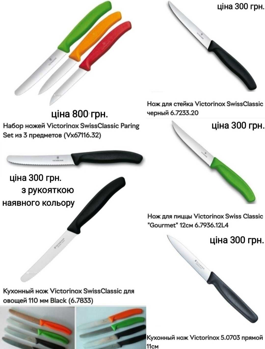 Victorinox - карманные, кухонные ножи, точилка, чехол. Распродаж,торг.