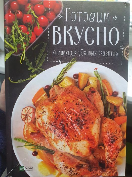Готовим   вкусно