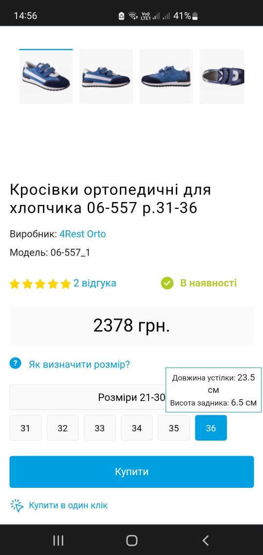 Продам ортопедические кроссовки 36 р.